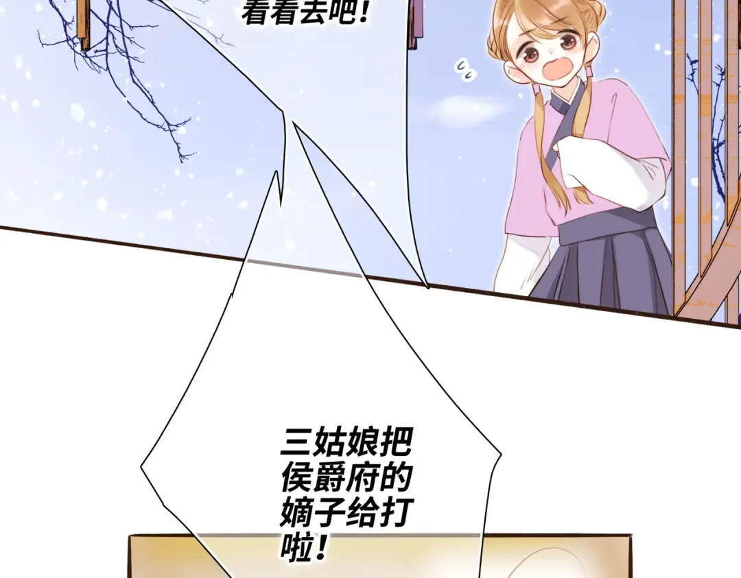 新年番外 晏华喜事 第68页