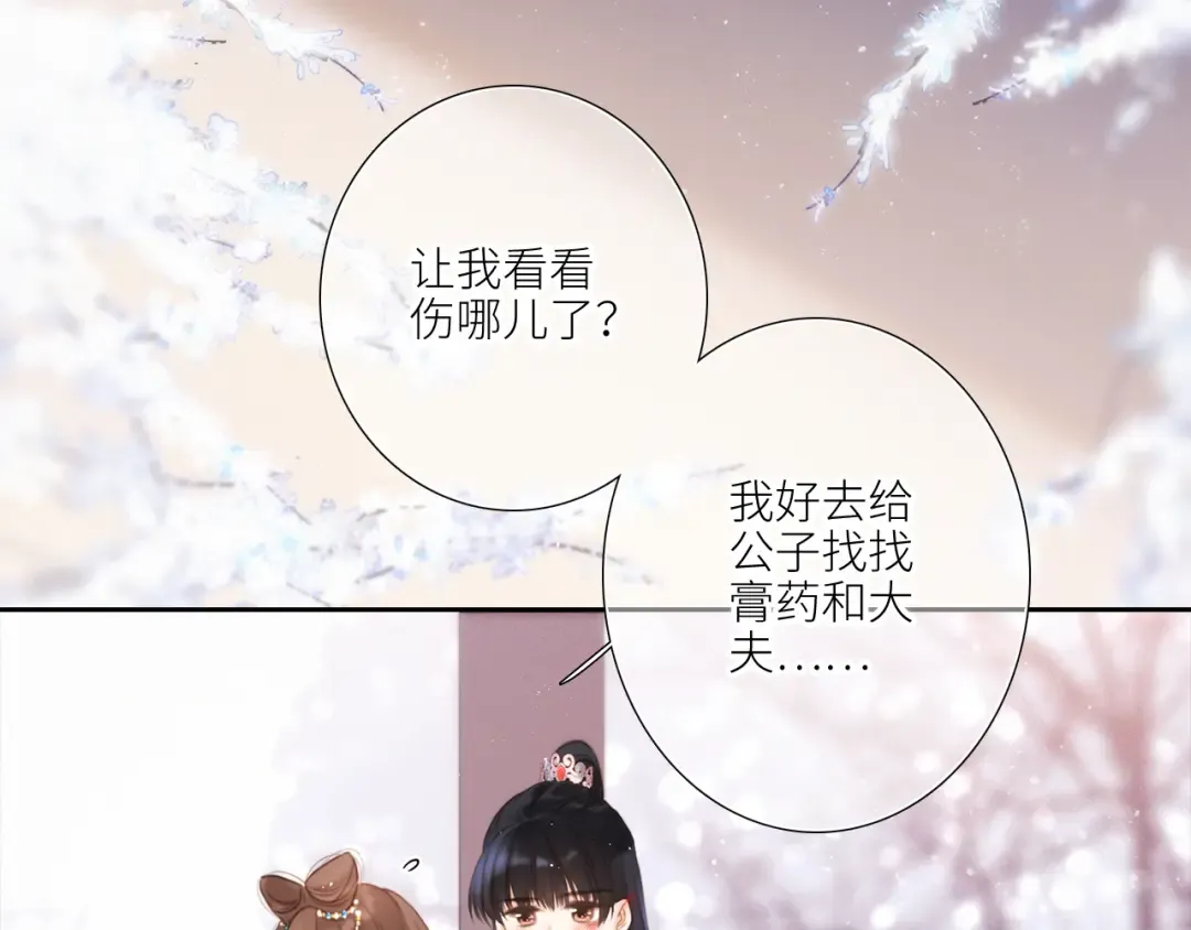 新年番外 晏华喜事 第81页