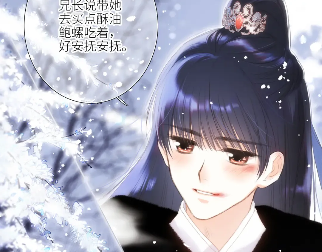 新年番外 晏华喜事 第83页