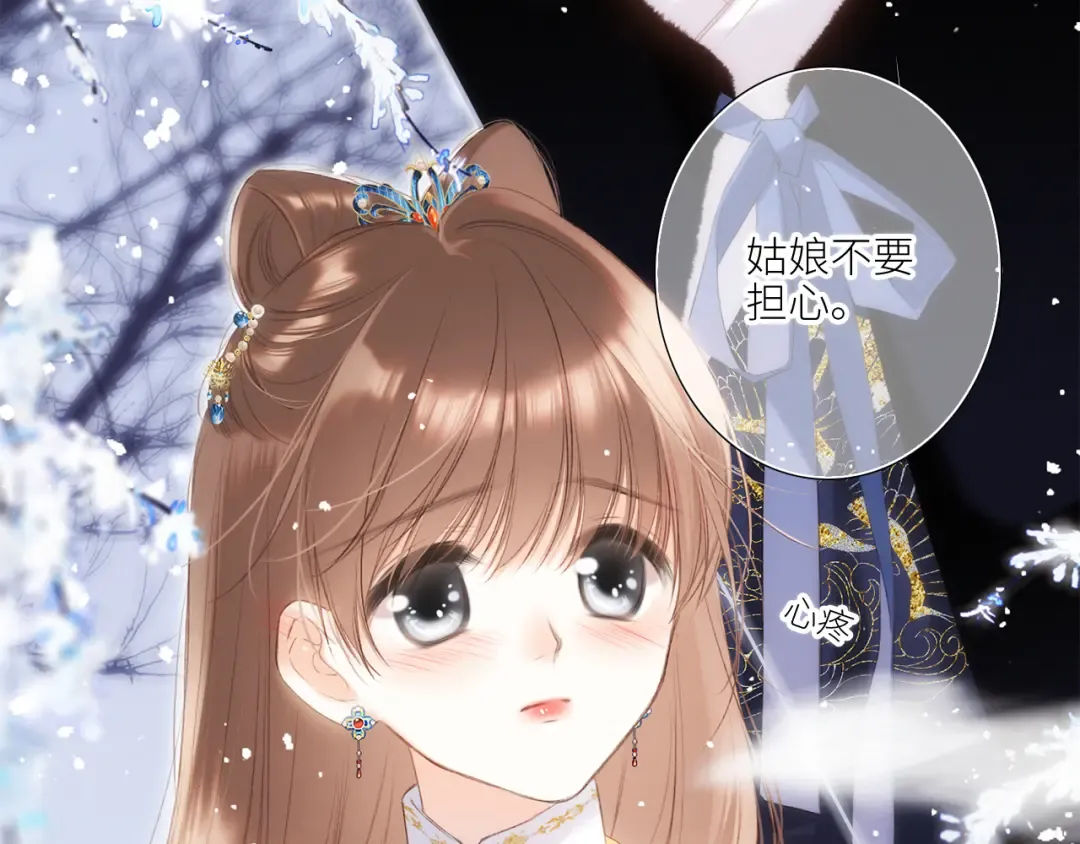 新年番外 晏华喜事 第84页