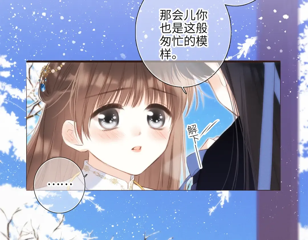 新年番外 晏华喜事 第87页