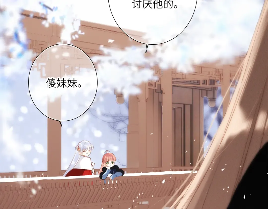 新年番外 晏华喜事 第95页