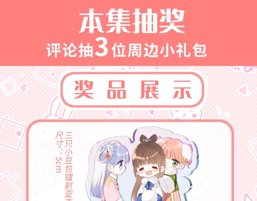 新年番外 晏华喜事 第103页