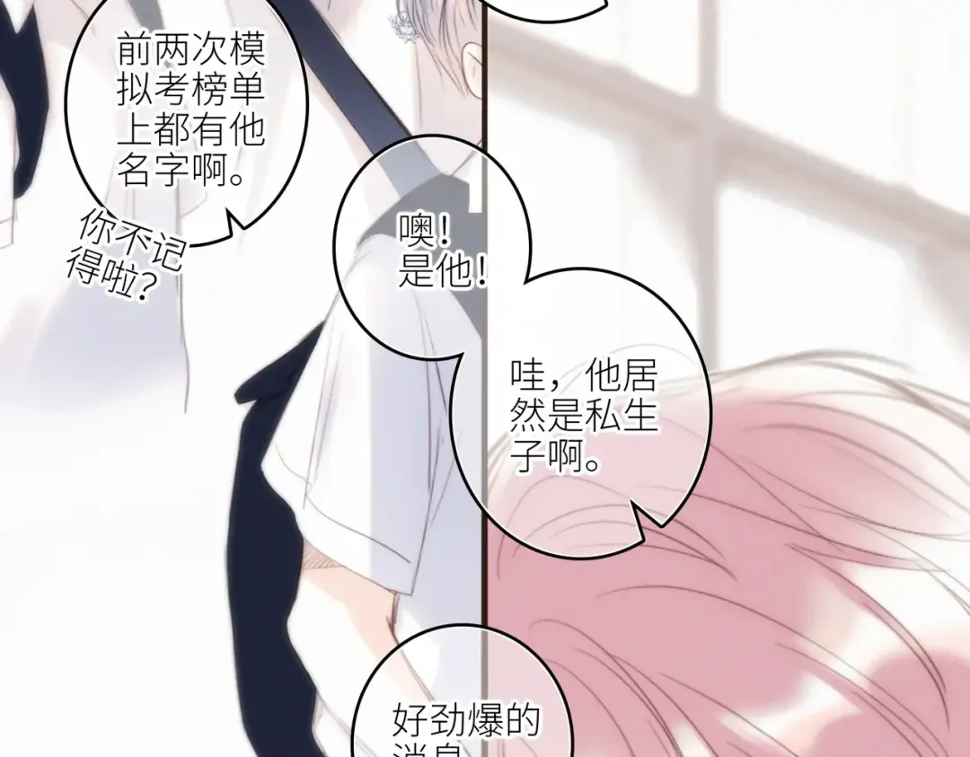 【番外】少年记事簿 2.2.1 第12页