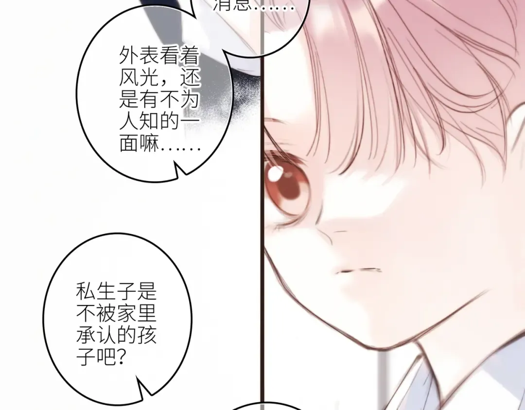 【番外】少年记事簿 2.2.1 第13页