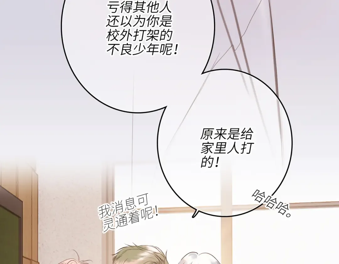 【番外】少年记事簿 2.2.1 第59页
