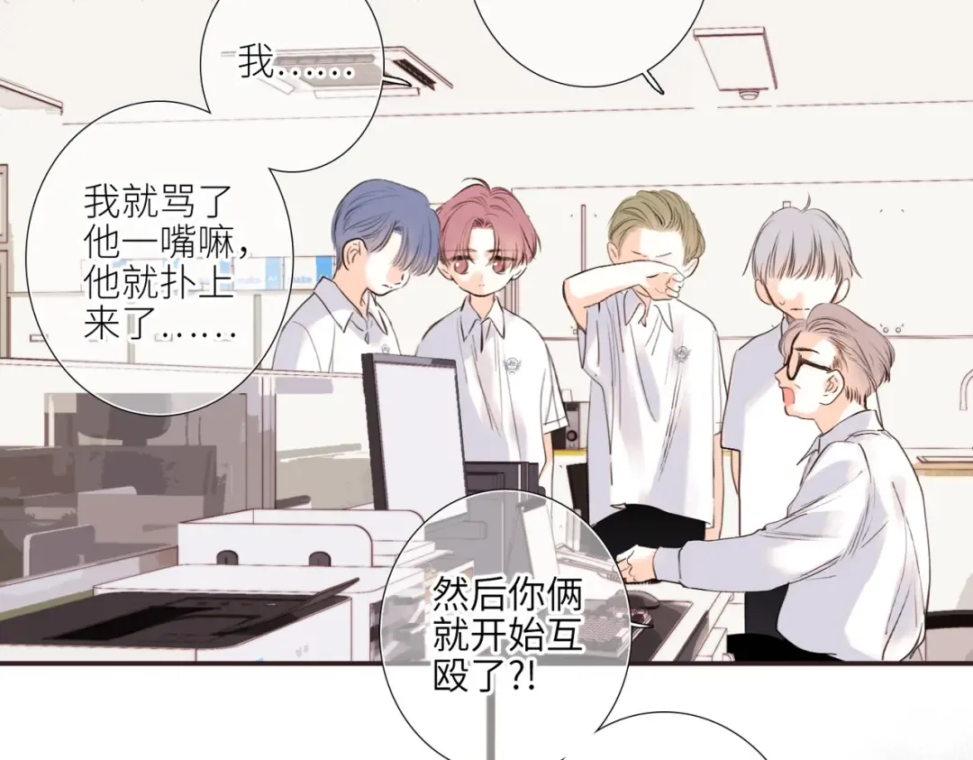【番外】少年记事簿 2.2.2 第7页