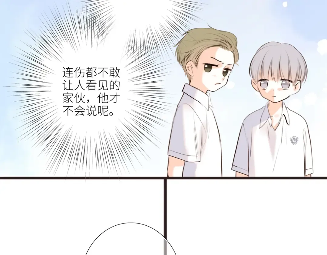 【番外】少年记事簿 2.2.2 第14页