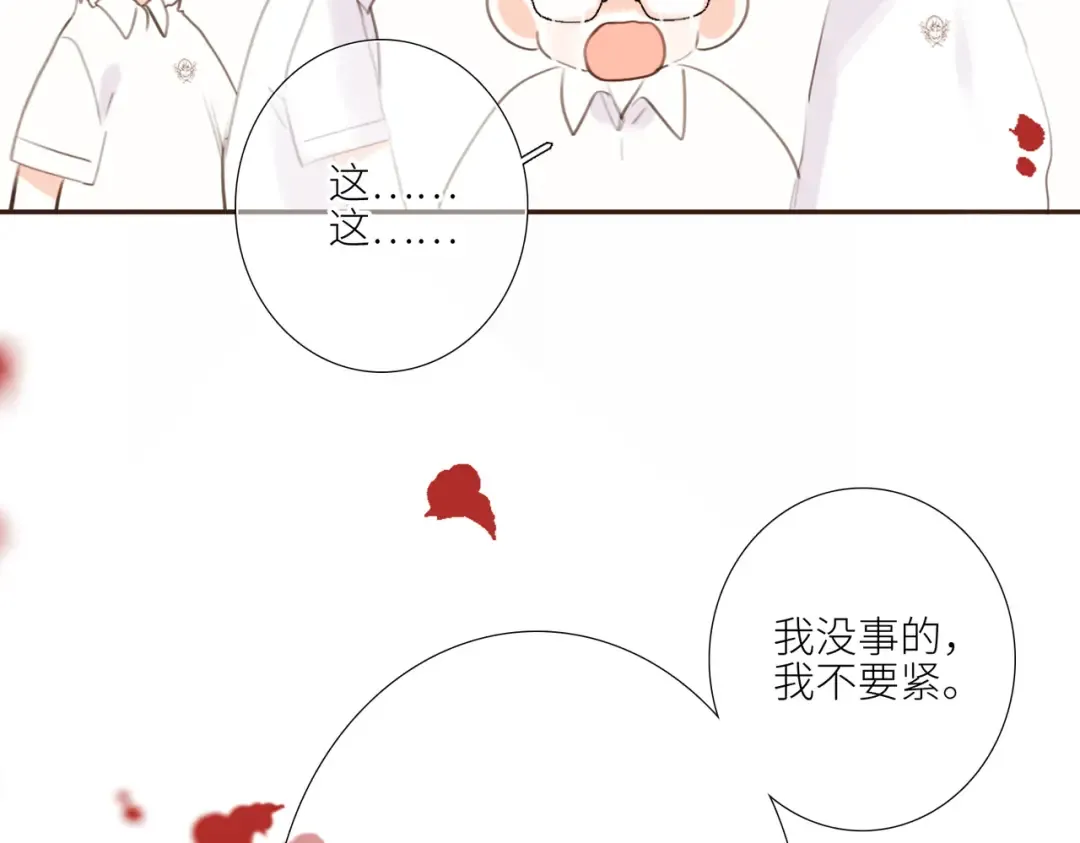 【番外】少年记事簿 2.2.2 第29页