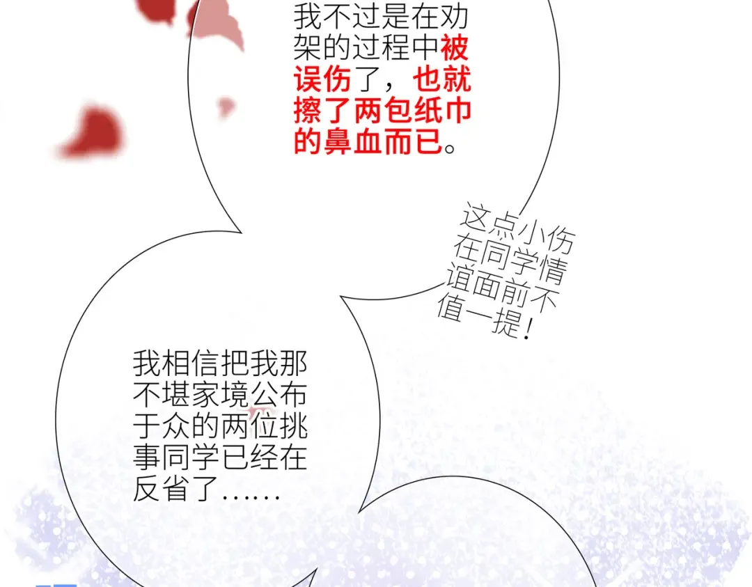 【番外】少年记事簿 2.2.2 第30页