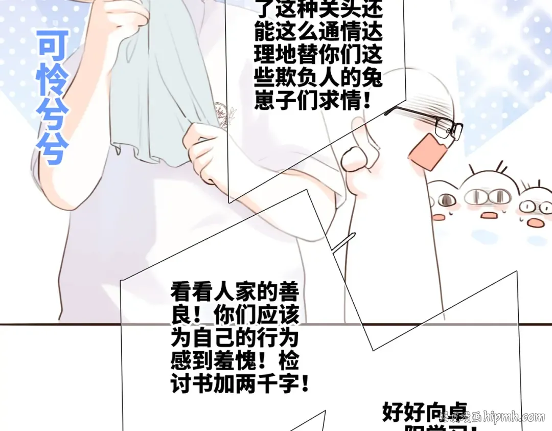 【番外】少年记事簿 2.2.2 第32页