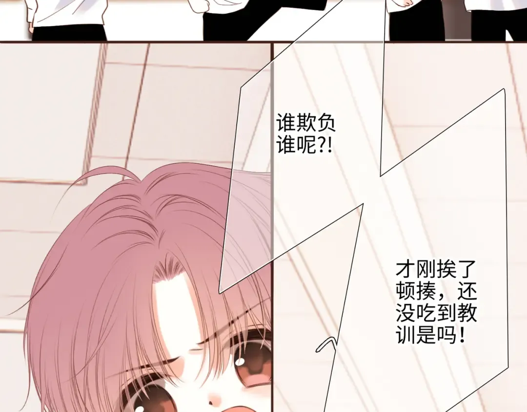 【番外】少年记事簿 2.2.2 第51页