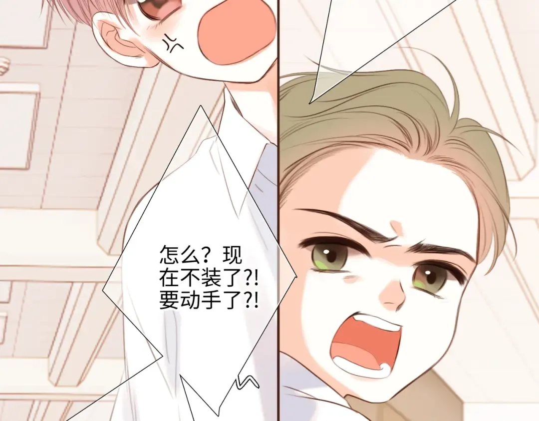 【番外】少年记事簿 2.2.2 第52页