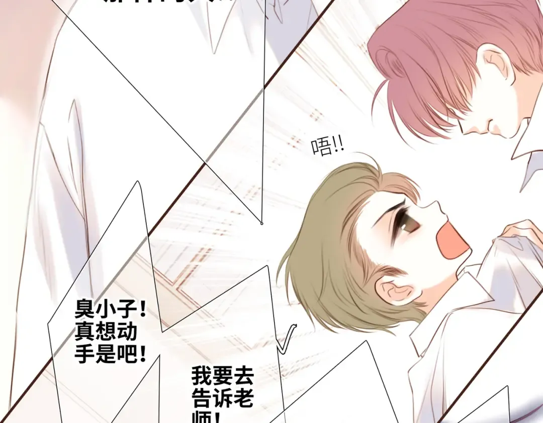 【番外】少年记事簿 2.2.2 第57页