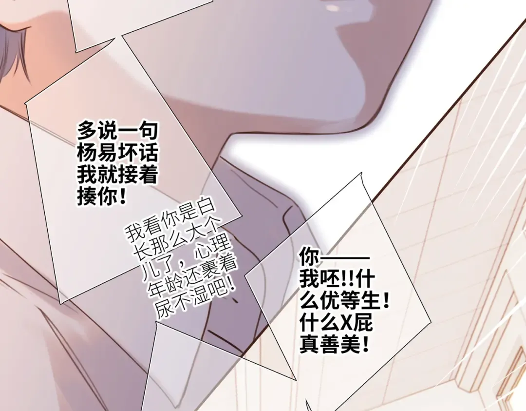 【番外】少年记事簿 2.2.2 第61页