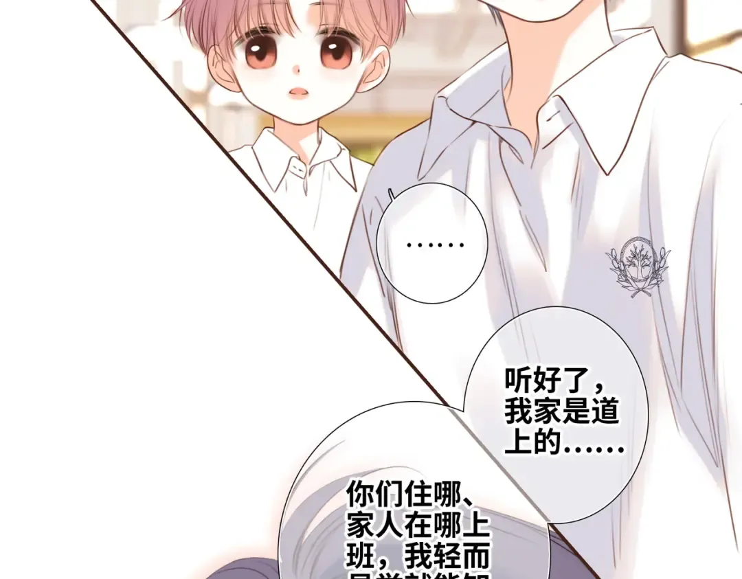 【番外】少年记事簿 2.2.2 第65页