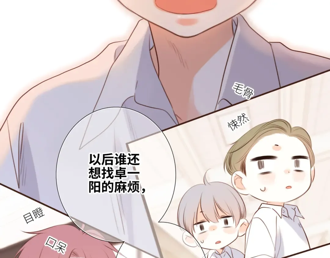 【番外】少年记事簿 2.2.2 第67页