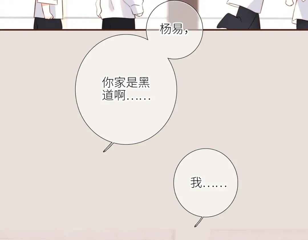 【番外】少年记事簿 2.2.2 第70页