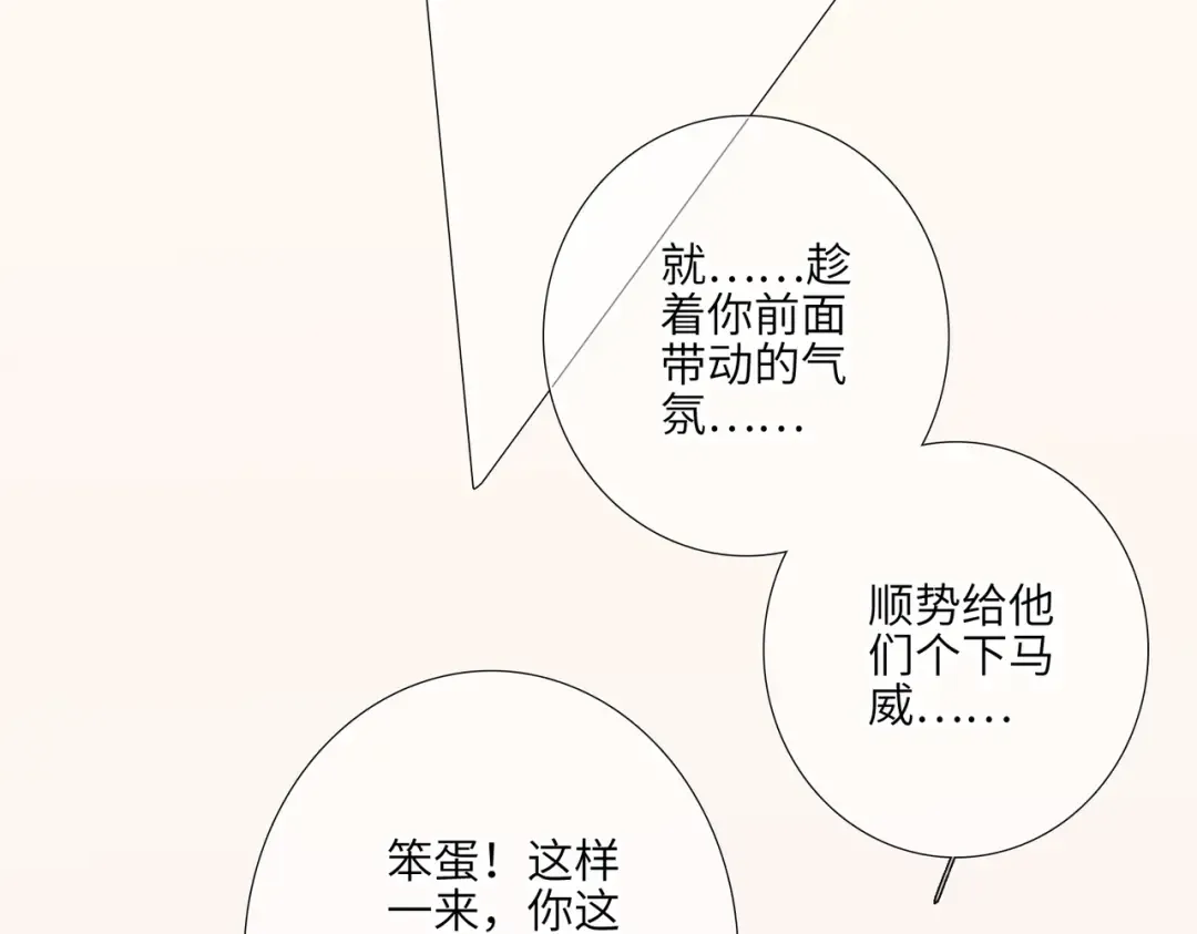 【番外】少年记事簿 2.2.2 第75页