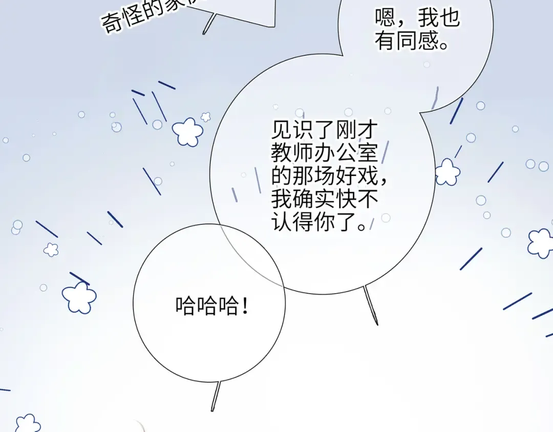 【番外】少年记事簿 2.2.2 第91页