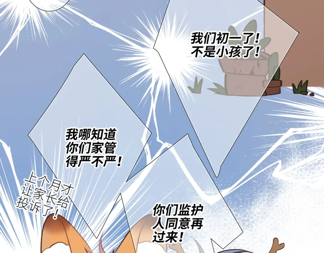 【番外】少年记事簿 2.2.2 第116页
