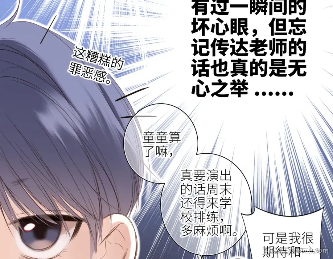 【番外】少年记事簿 3.1 第16页