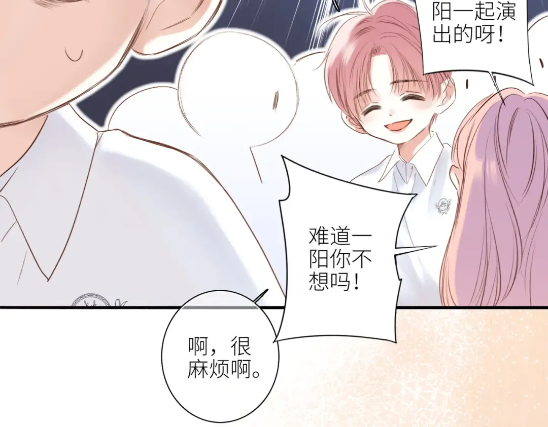 【番外】少年记事簿 3.1 第17页