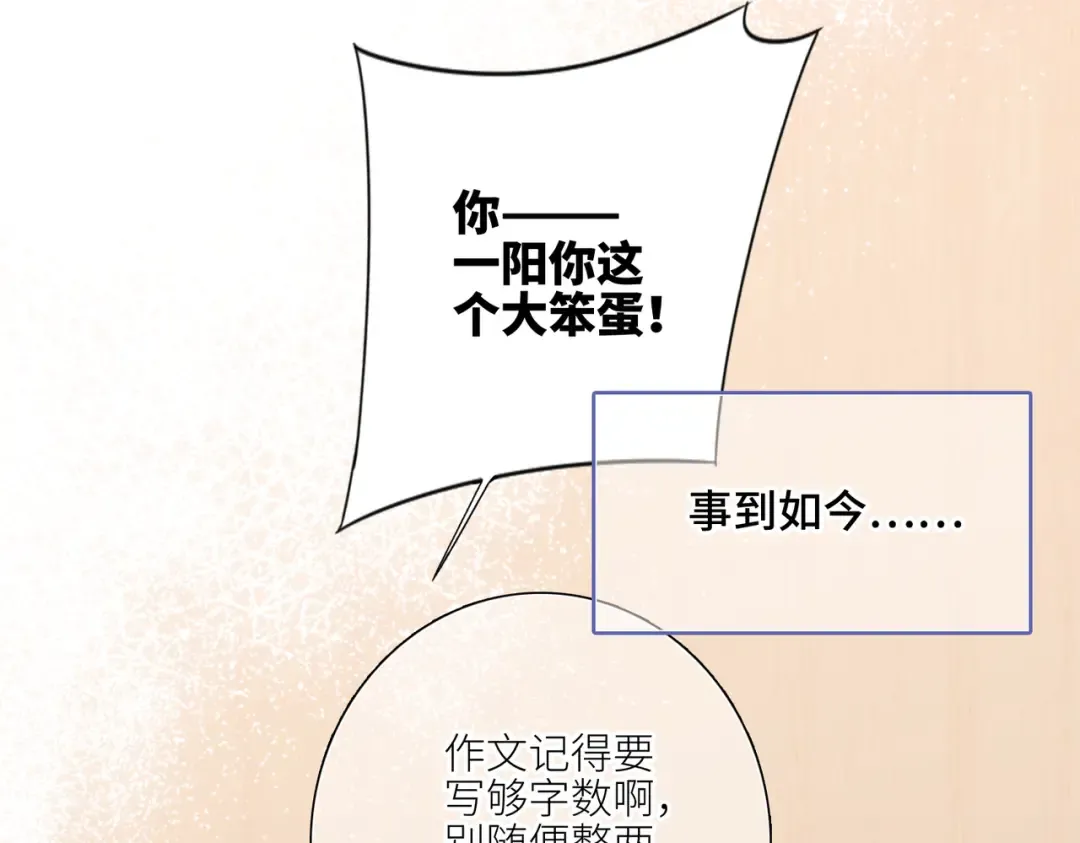 【番外】少年记事簿 3.1 第18页