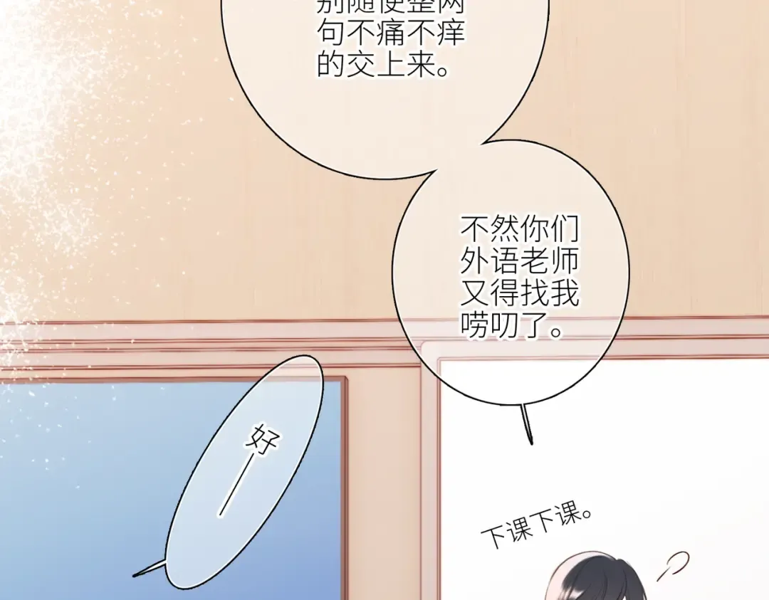 【番外】少年记事簿 3.1 第19页