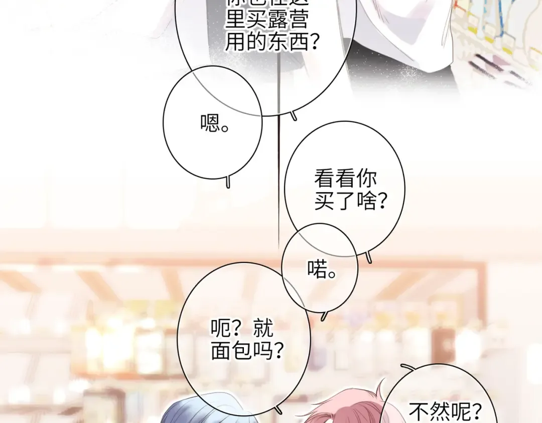 【番外】少年记事簿 3.1 第29页