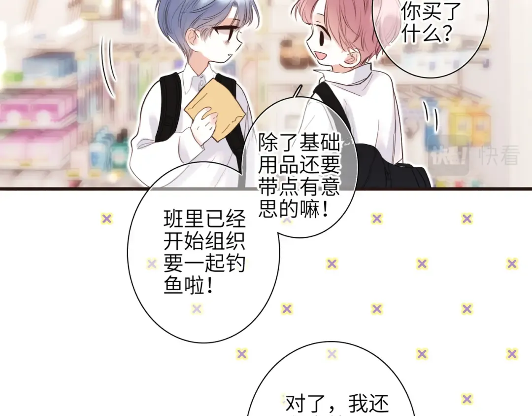 【番外】少年记事簿 3.1 第30页