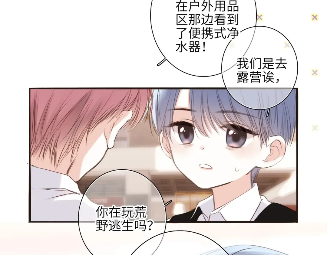 【番外】少年记事簿 3.1 第31页