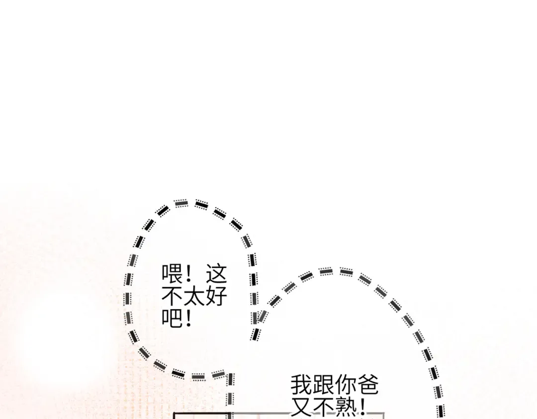 【番外】少年记事簿 3.1 第44页