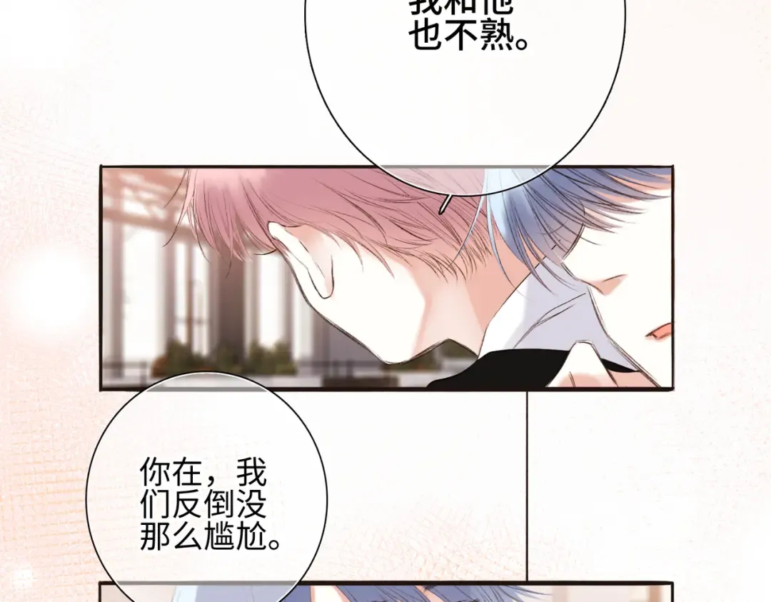 【番外】少年记事簿 3.1 第47页