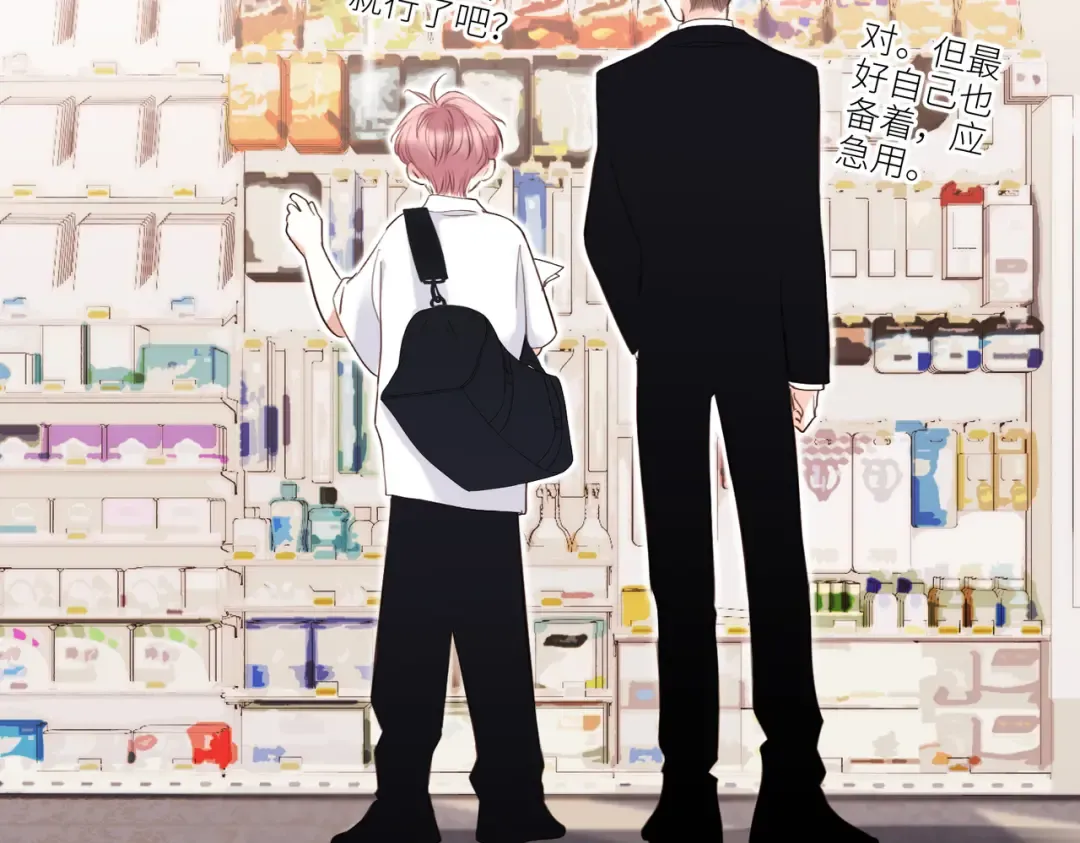【番外】少年记事簿 3.1 第51页
