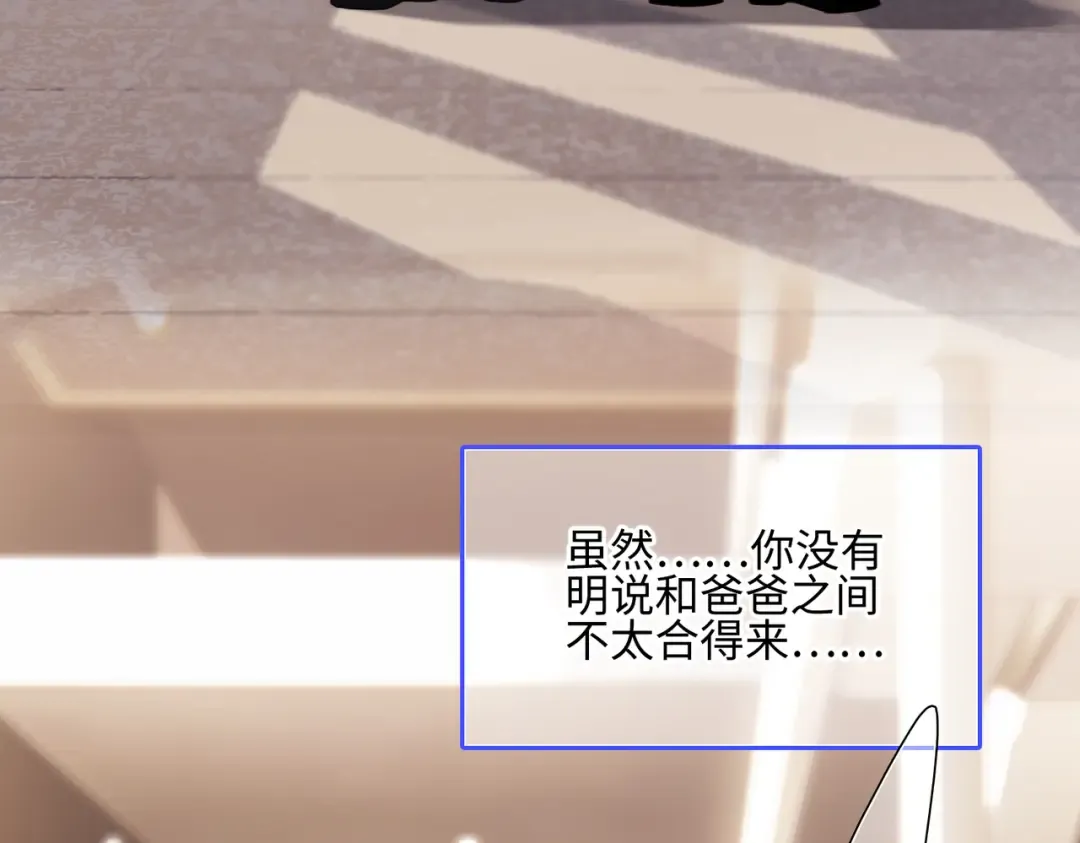 【番外】少年记事簿 3.1 第52页