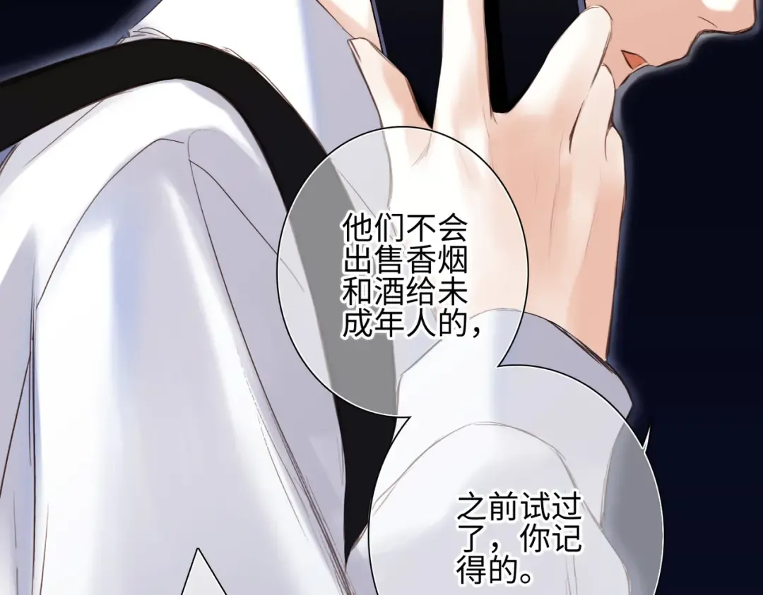 【番外】少年记事簿 3.1 第59页