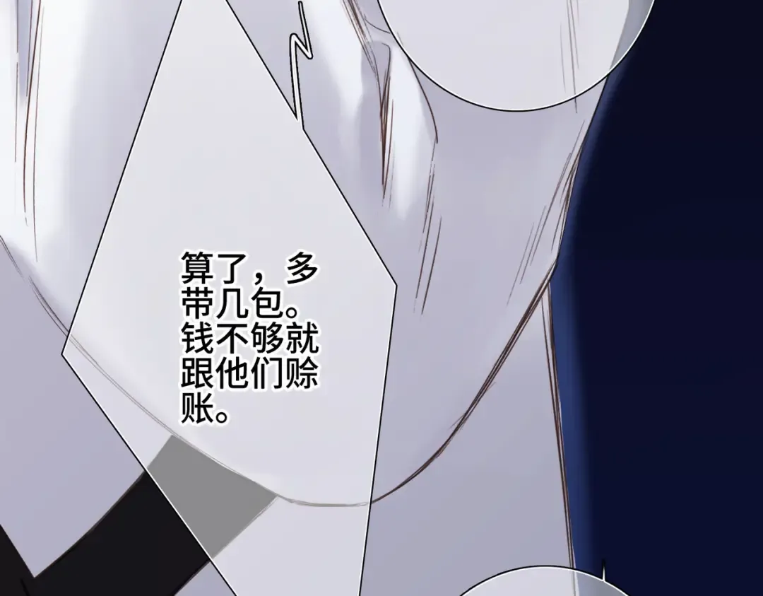 【番外】少年记事簿 3.1 第60页