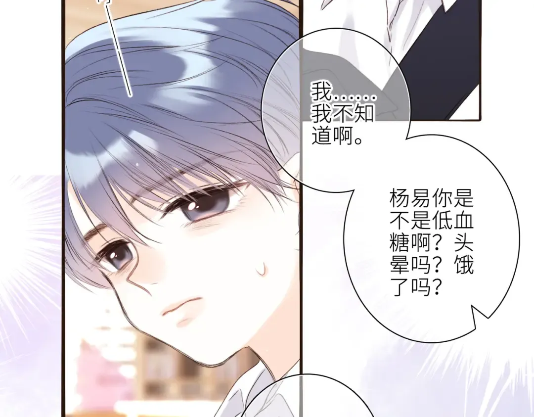 【番外】少年记事簿 3.1 第84页