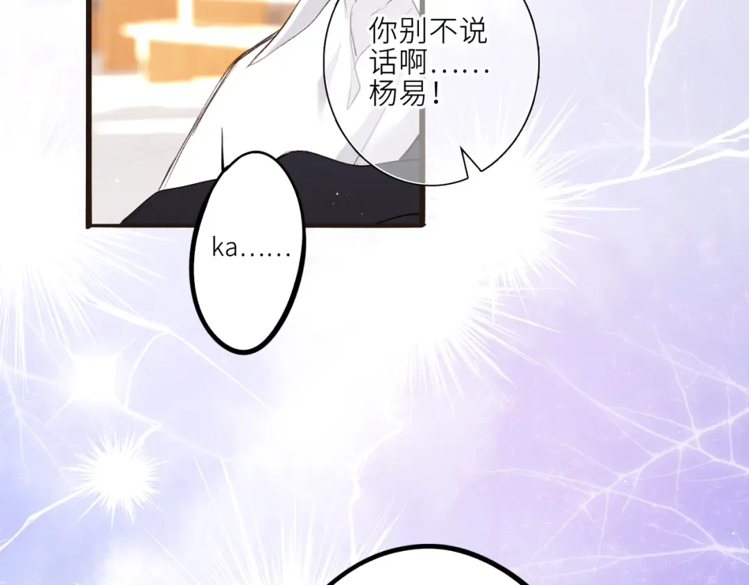 【番外】少年记事簿 3.1 第85页