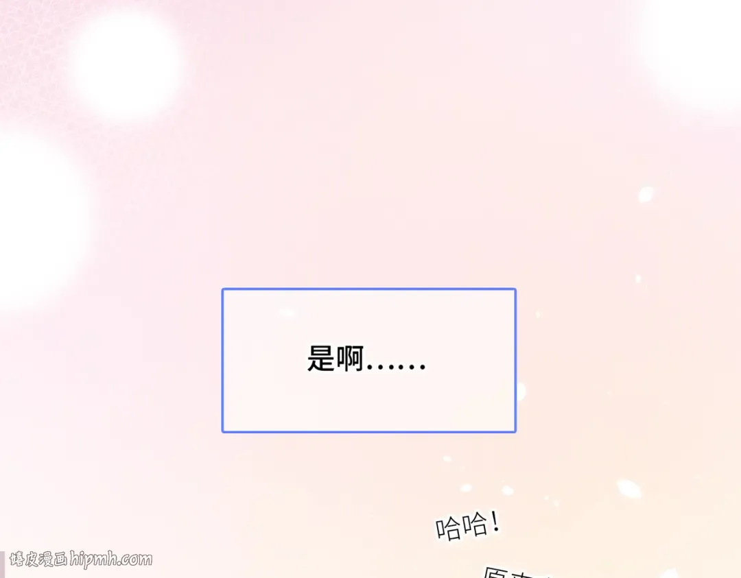 【番外】少年记事簿 3.1 第88页