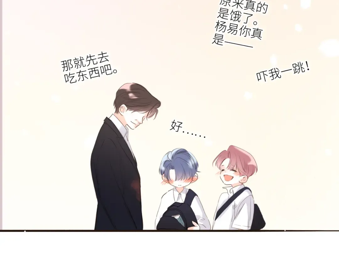 【番外】少年记事簿 3.1 第89页