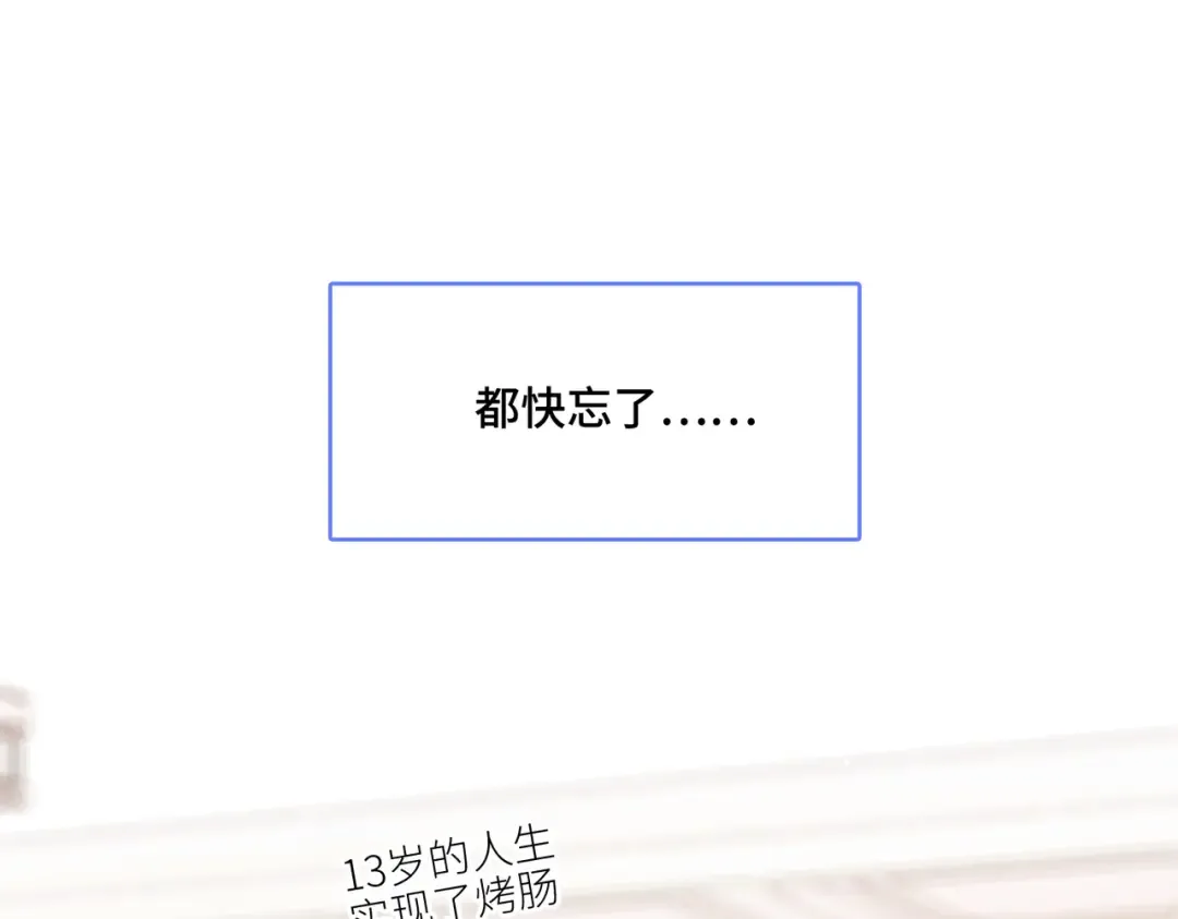 【番外】少年记事簿 3.1 第90页