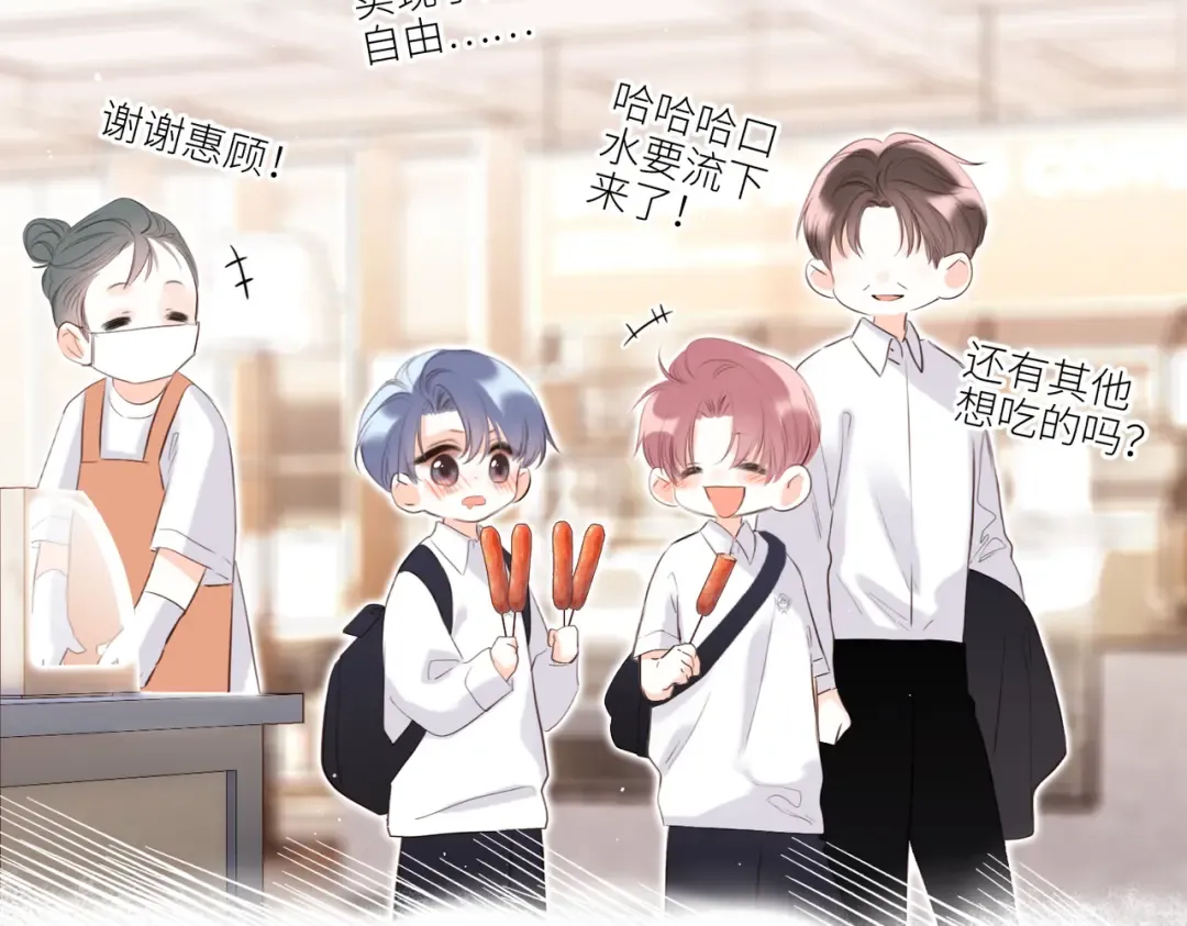 【番外】少年记事簿 3.1 第91页