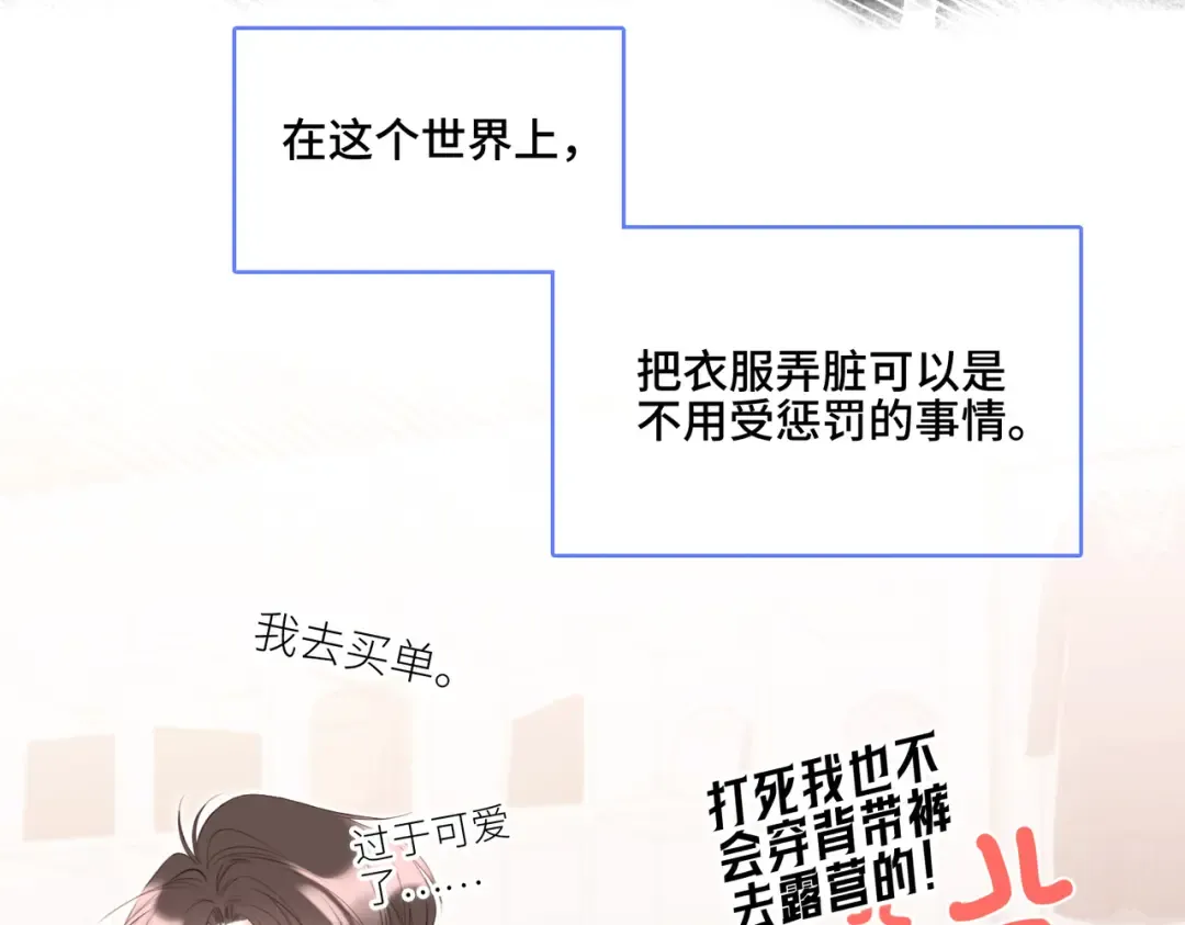 【番外】少年记事簿 3.1 第92页