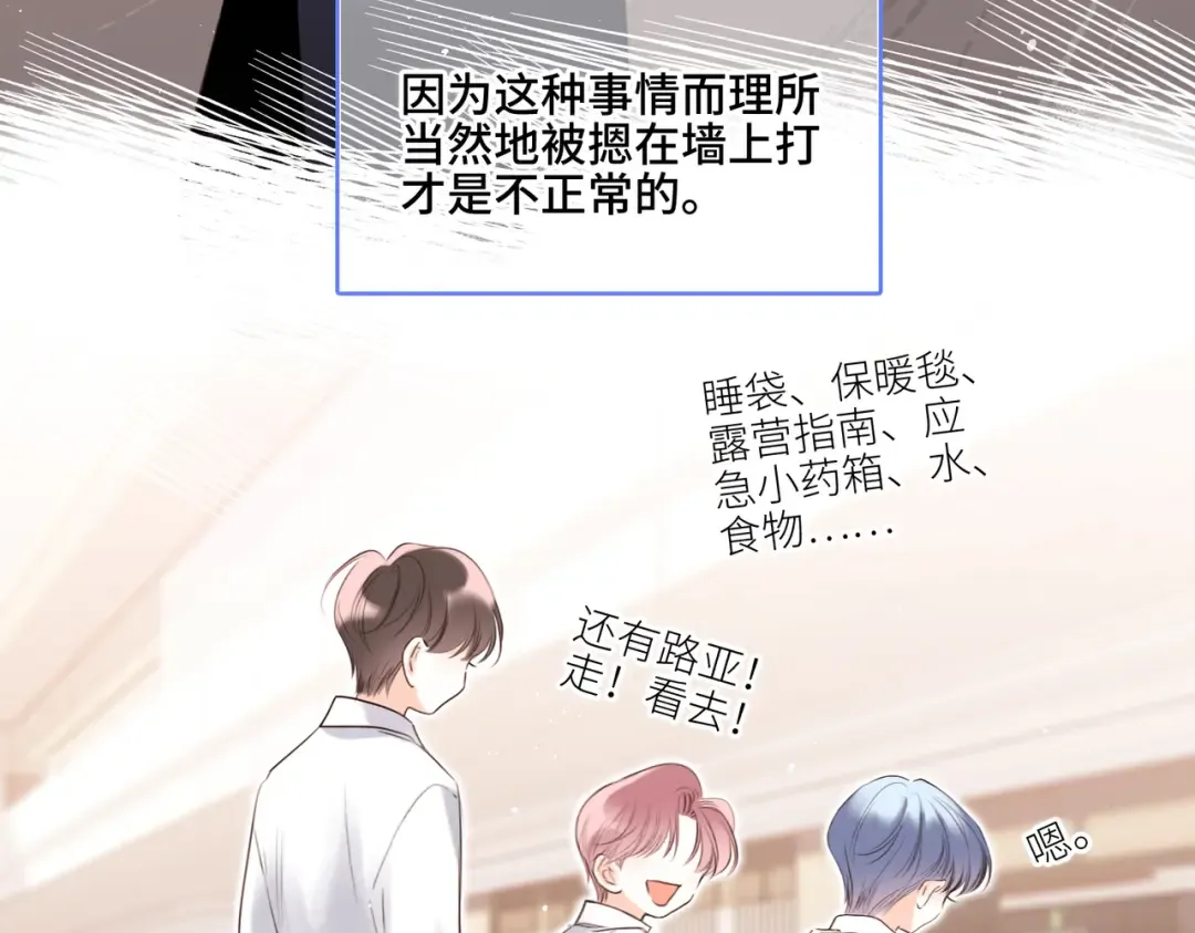 【番外】少年记事簿 3.1 第94页