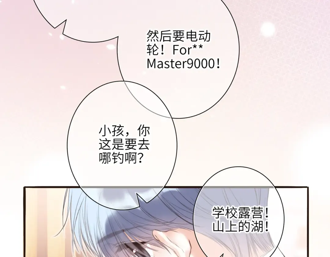 【番外】少年记事簿 3.1 第102页