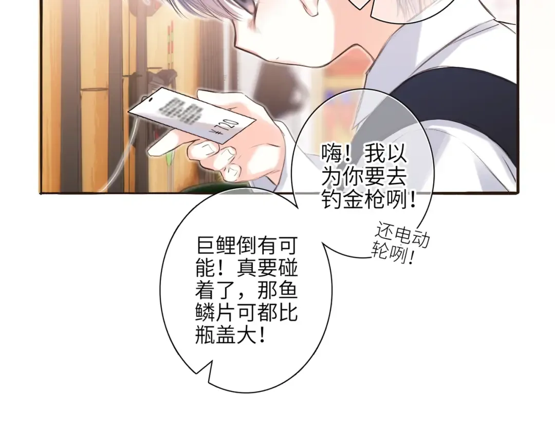 【番外】少年记事簿 3.1 第103页