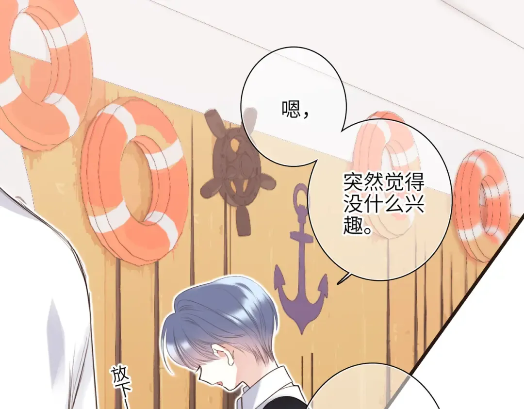 【番外】少年记事簿 3.1 第106页