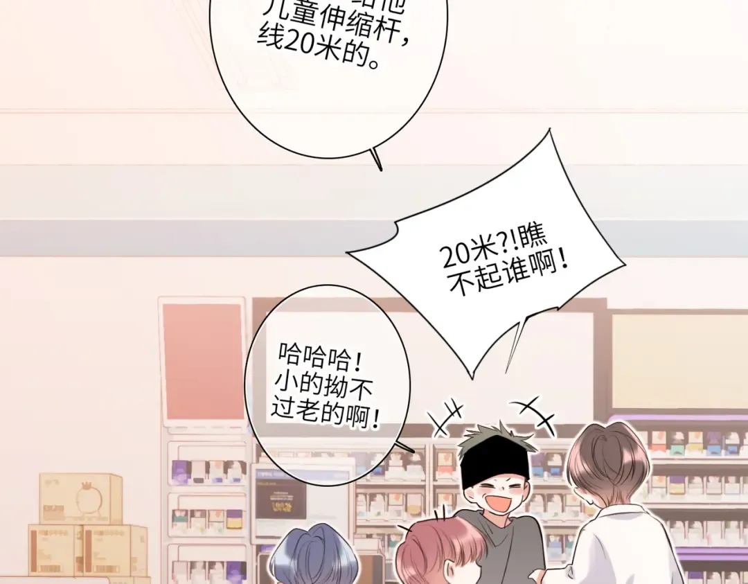 【番外】少年记事簿 3.1 第110页
